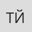 Томоко Йошино